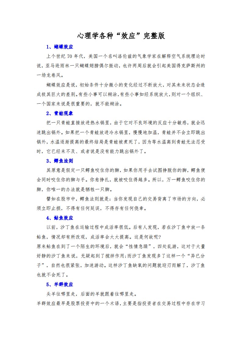 心理学各种“效应”(完整版).pdf