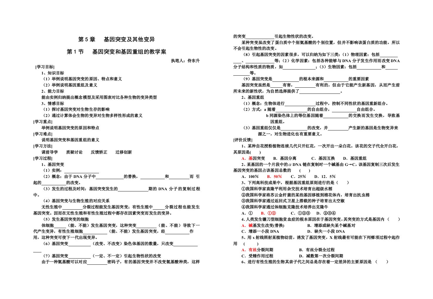 并购重组-第5章基因突变及其他变异第1节基因突变和基因重组