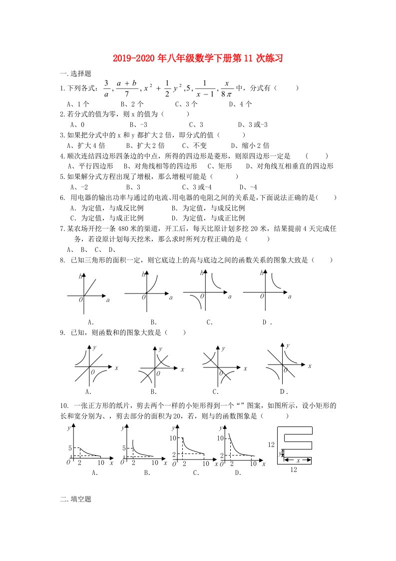 2019-2020年八年级数学下册第11次练习