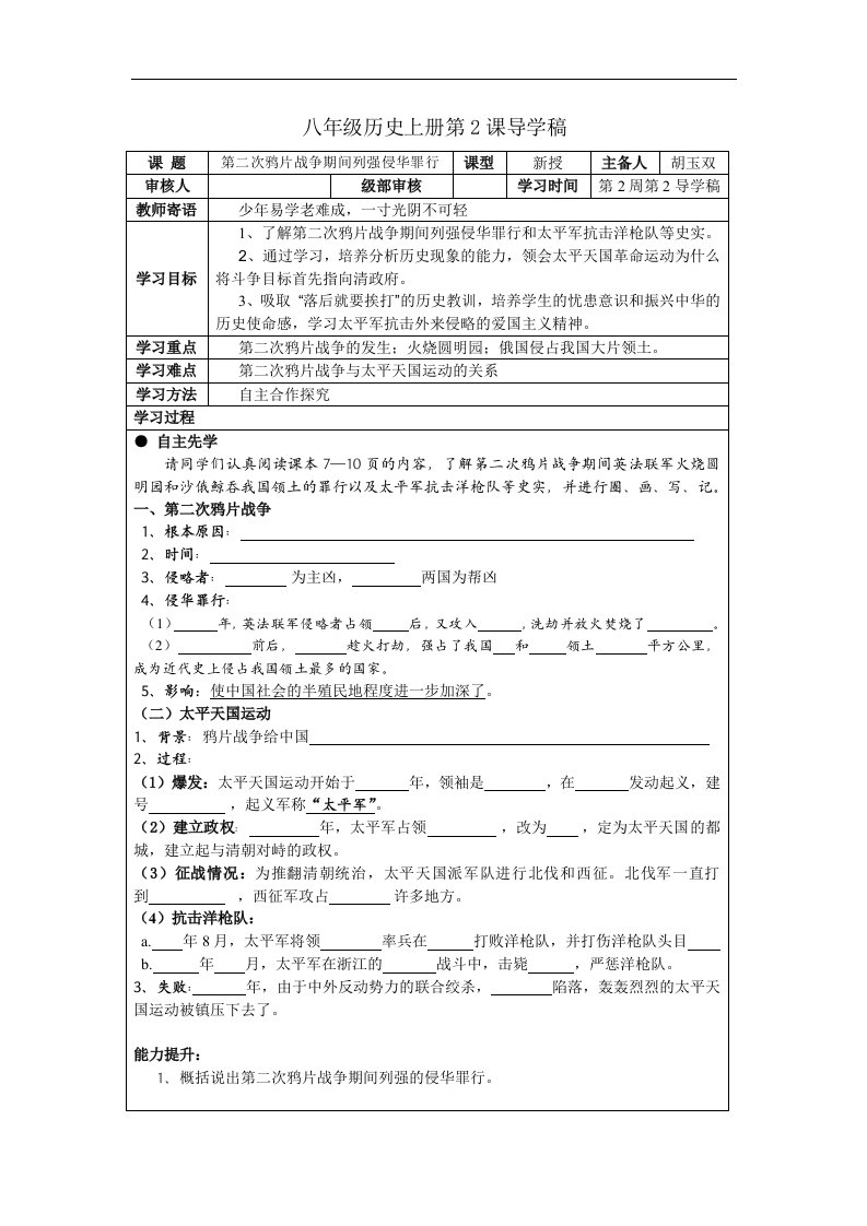 人教版历史八上《第二次鸦片战争期间列强侵华罪行》