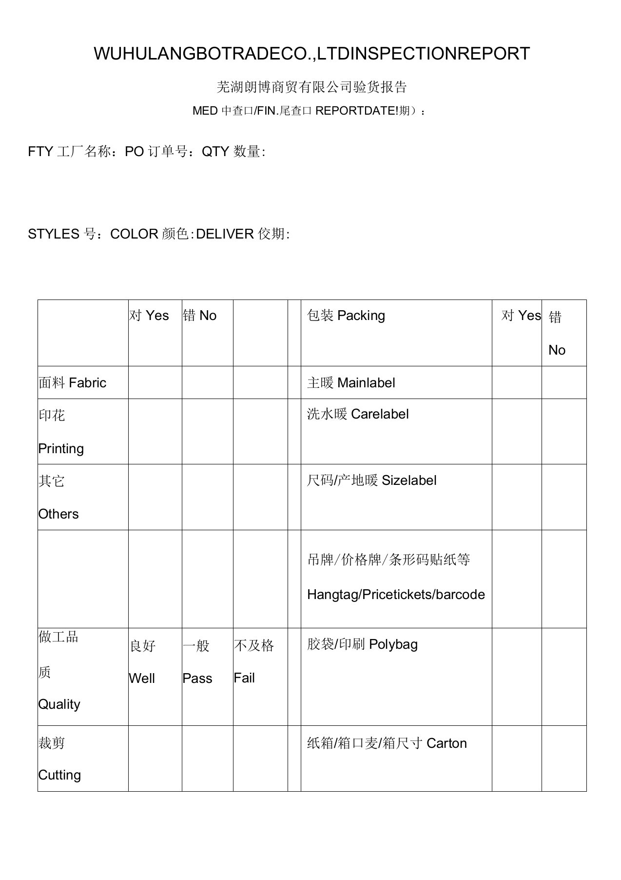 服装类公司验货报告