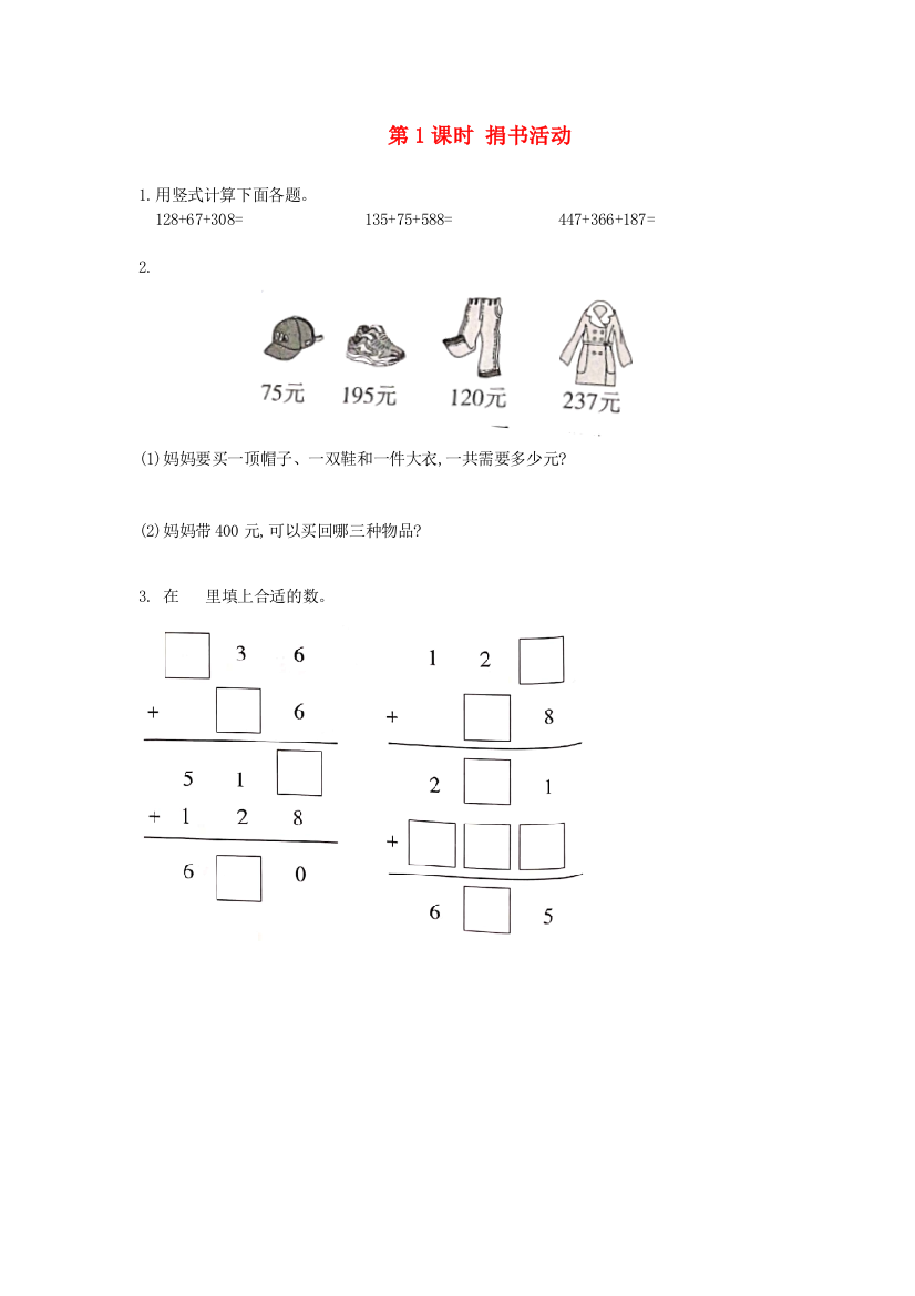 2021秋三年级数学上册