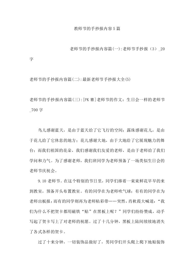 教师节的手抄报内容5篇