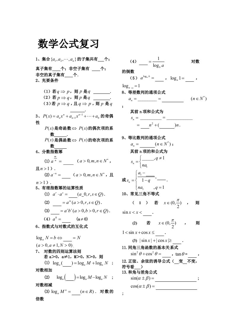 高中数学公式默写