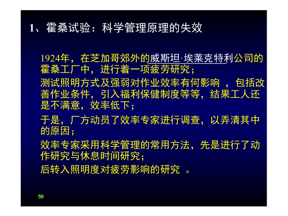 人大名师包政老师的组织行为学课件第三章