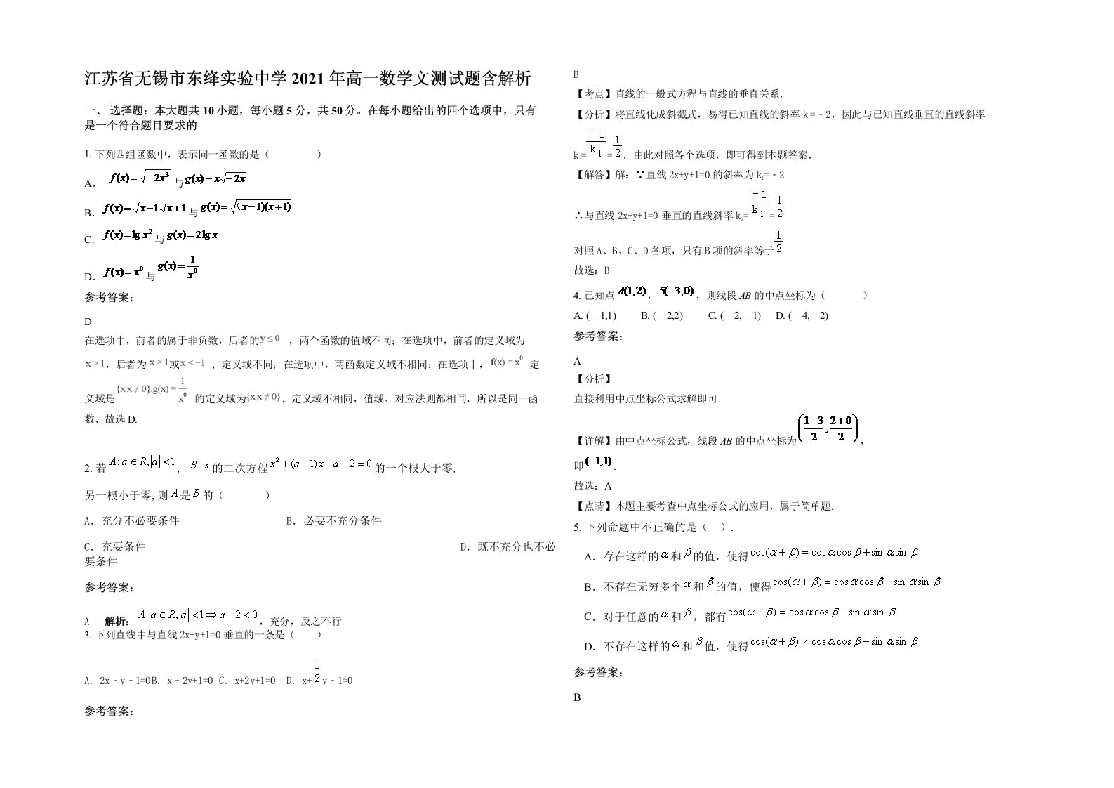 江苏省无锡市东绛实验中学2021年高一数学文测试题含解析