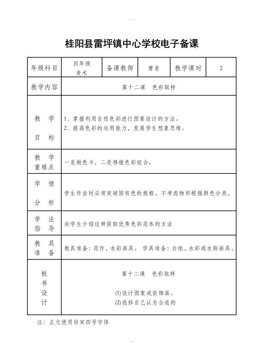 小学四年级美术下册---色彩取样