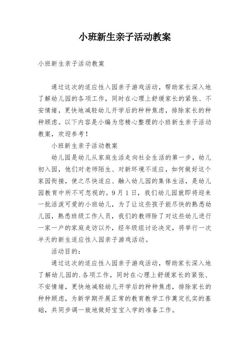 小班新生亲子活动教案