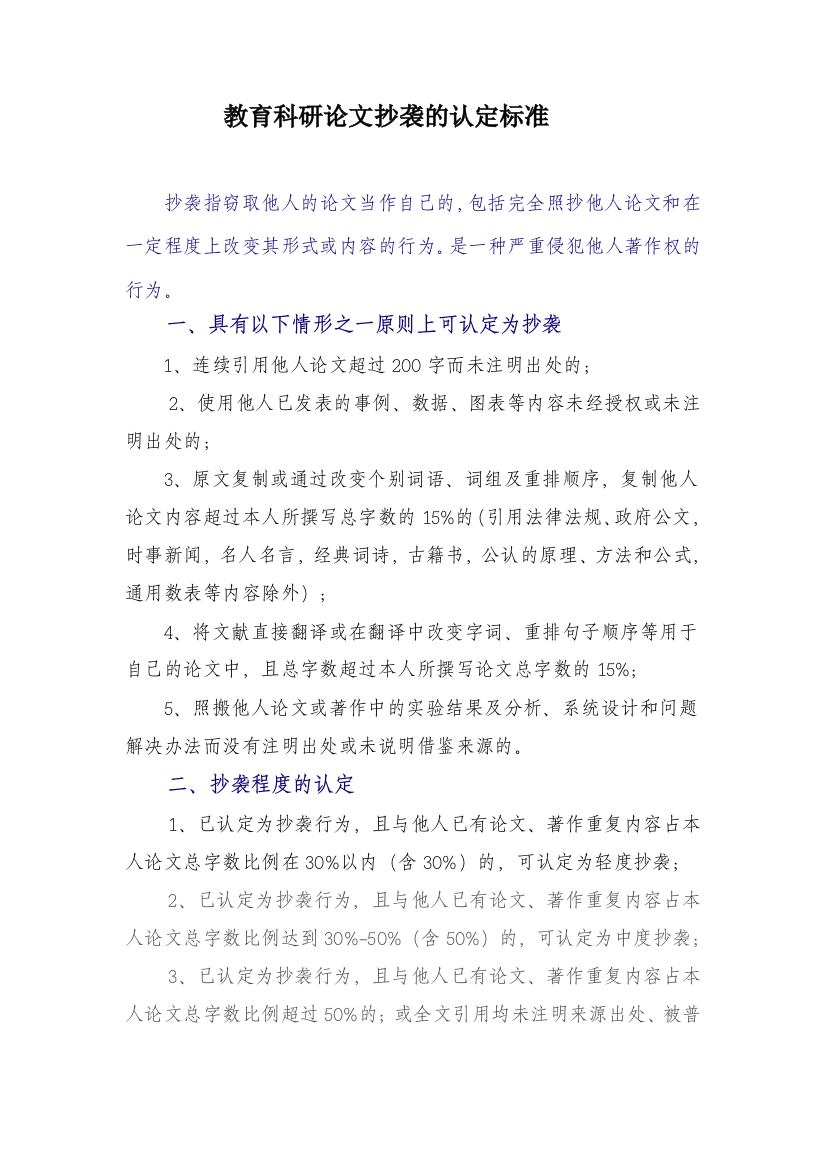 教育科研论文抄袭的认定标准