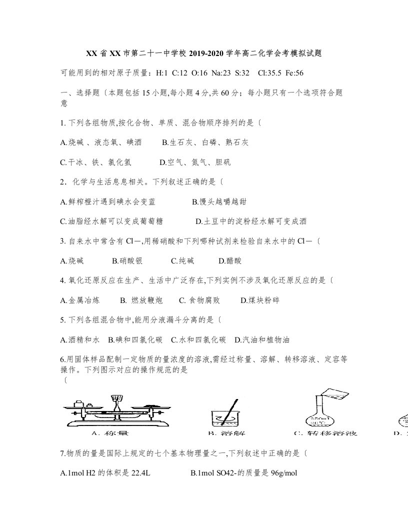 山西省太原市第二十一中学校2019