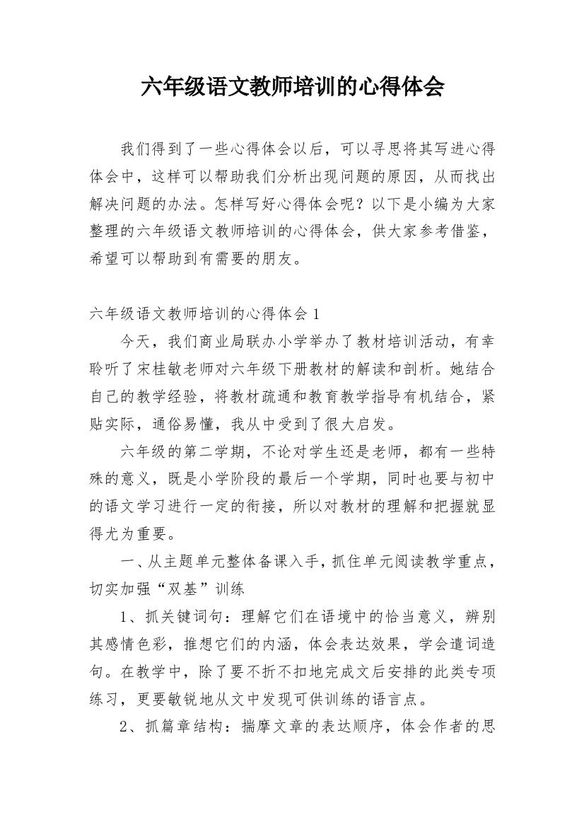 六年级语文教师培训的心得体会