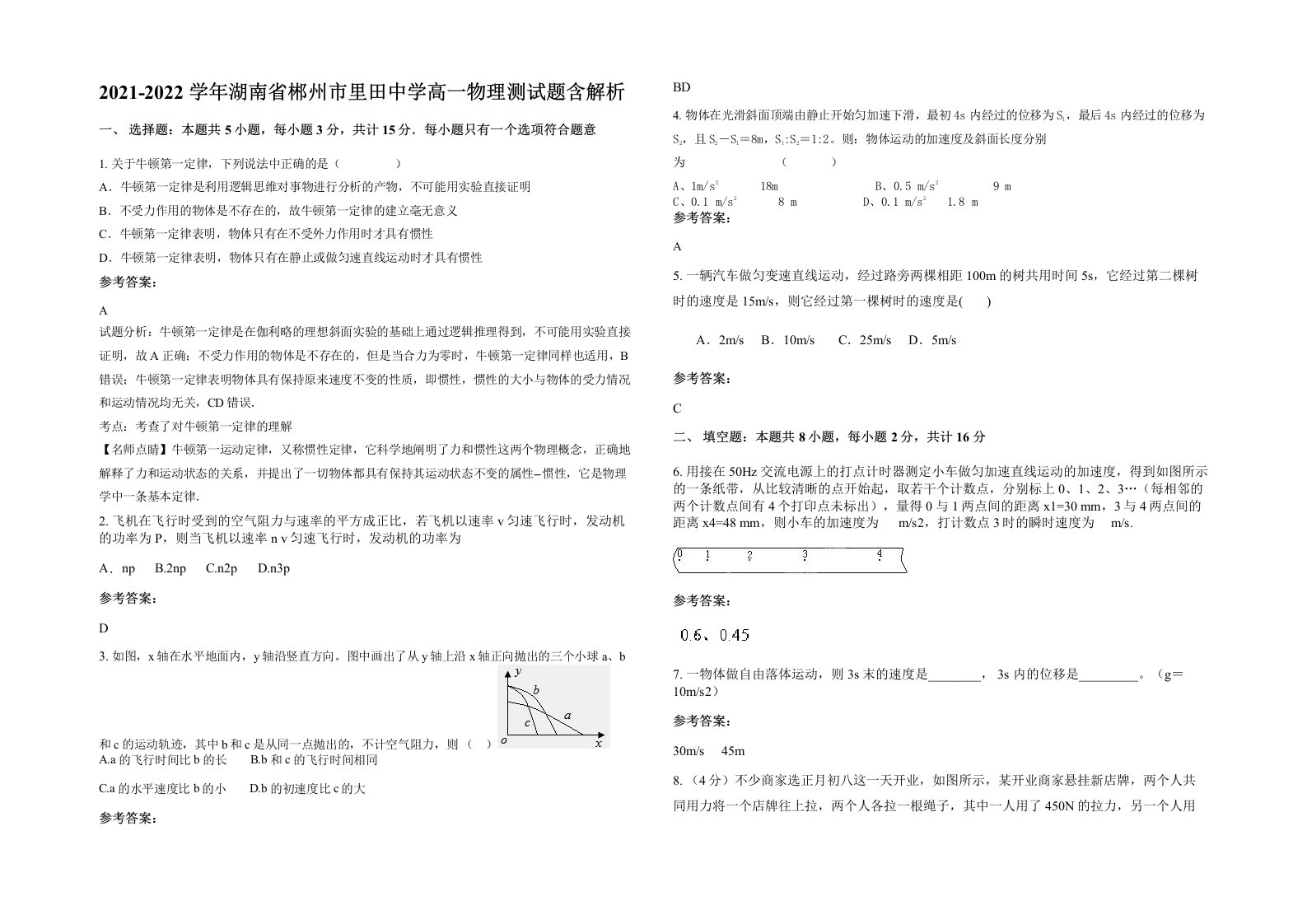 2021-2022学年湖南省郴州市里田中学高一物理测试题含解析