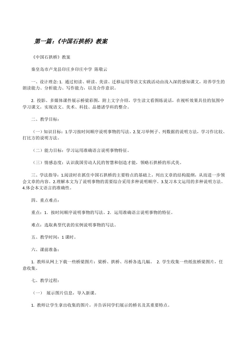 《中国石拱桥》教案[修改版]