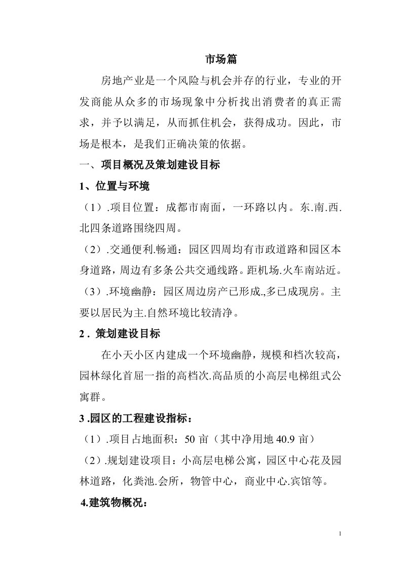 精选某商业楼盘开盘策划方案