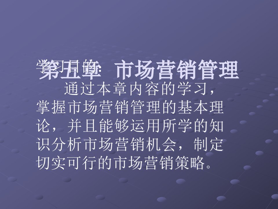 [精选]现代企业管理学之市场营销原理