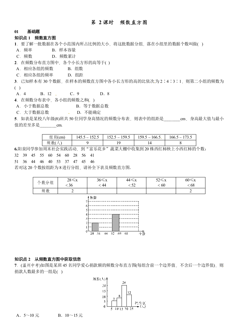 2022北师大版七年级第六章数据的收集与整理课时练习题及答案4