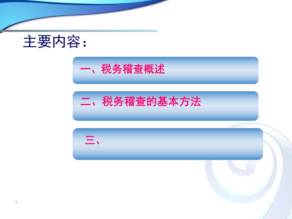 税务稽查方法与技巧7366页PPT