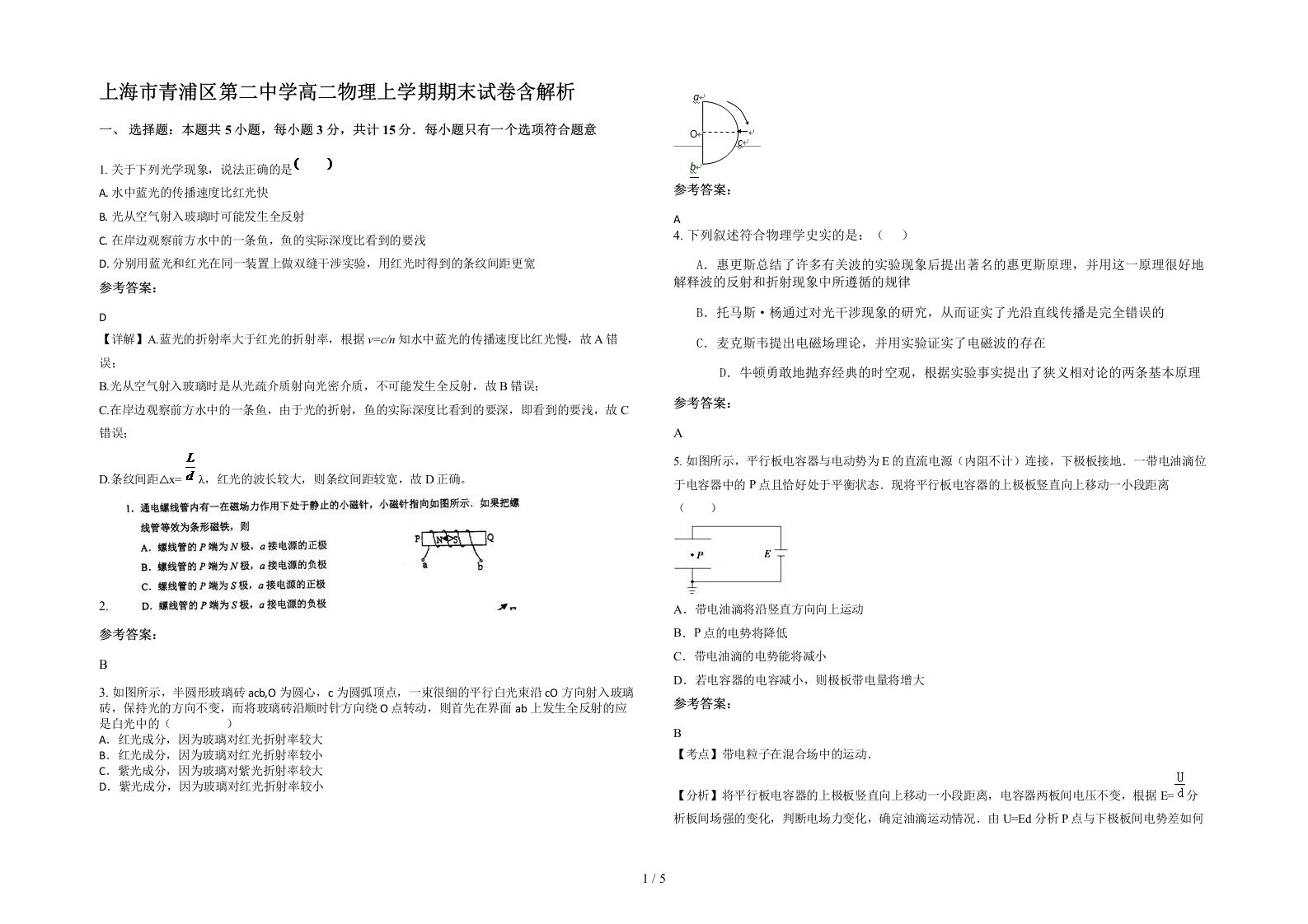 上海市青浦区第二中学高二物理上学期期末试卷含解析