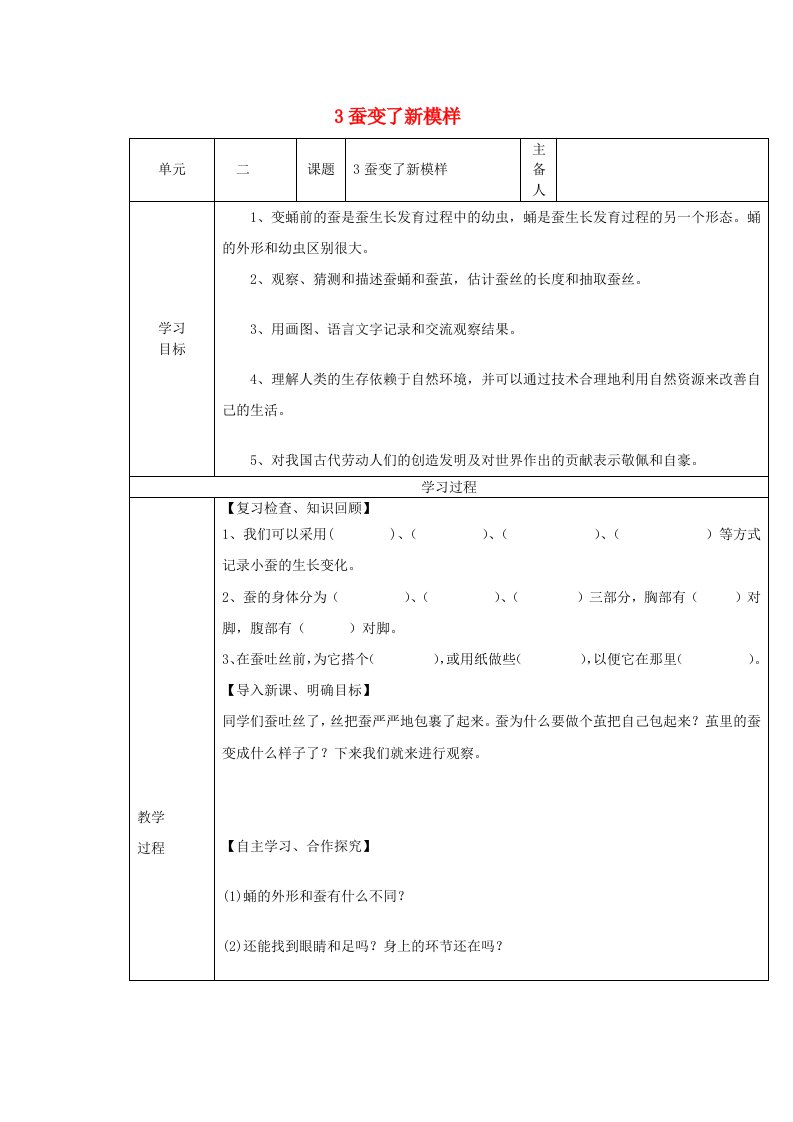 三年级科学下册