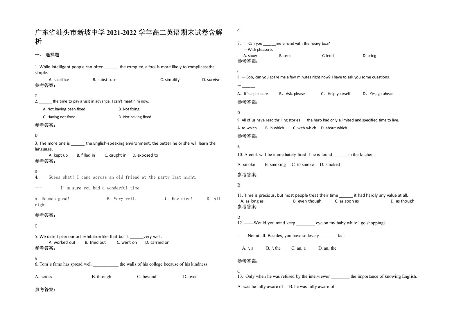 广东省汕头市新坡中学2021-2022学年高二英语期末试卷含解析