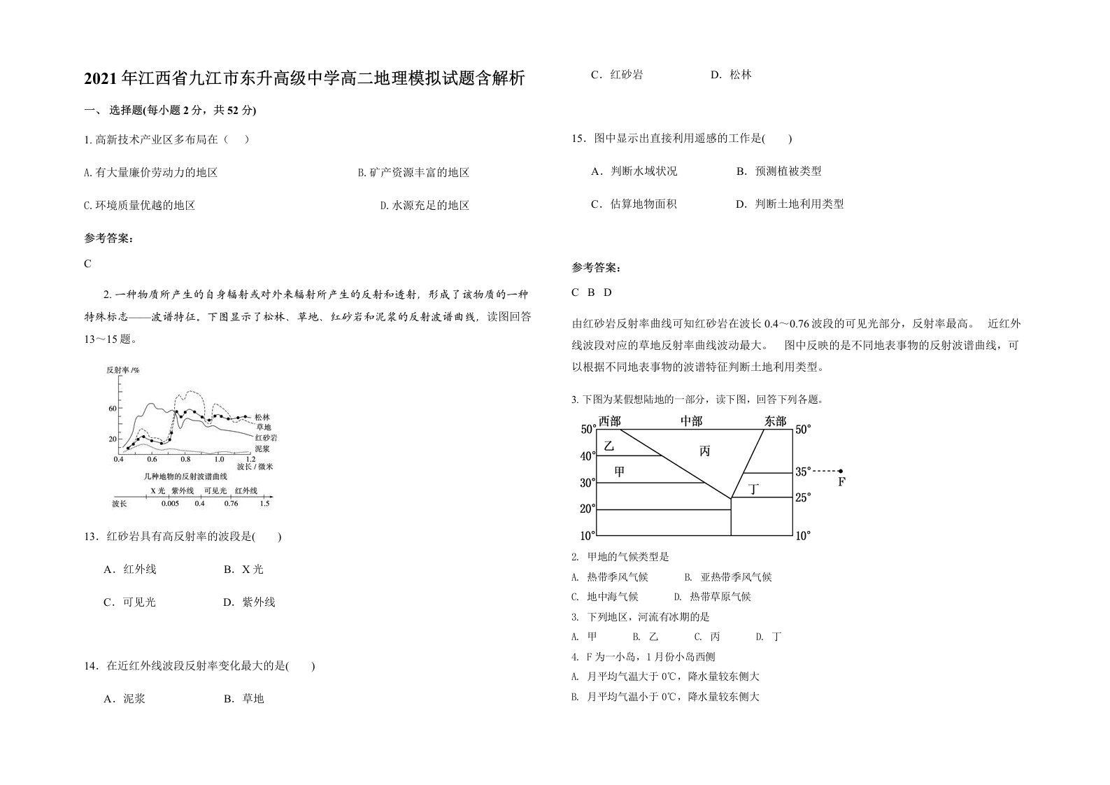 2021年江西省九江市东升高级中学高二地理模拟试题含解析