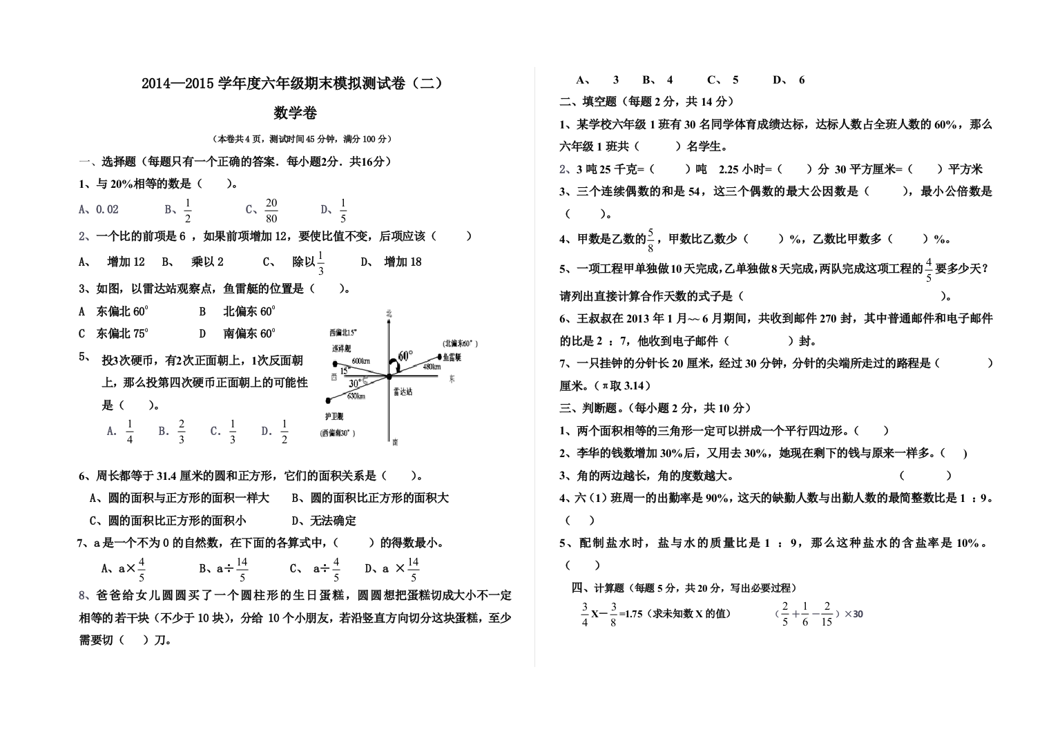 —六年级期末模拟测试卷二