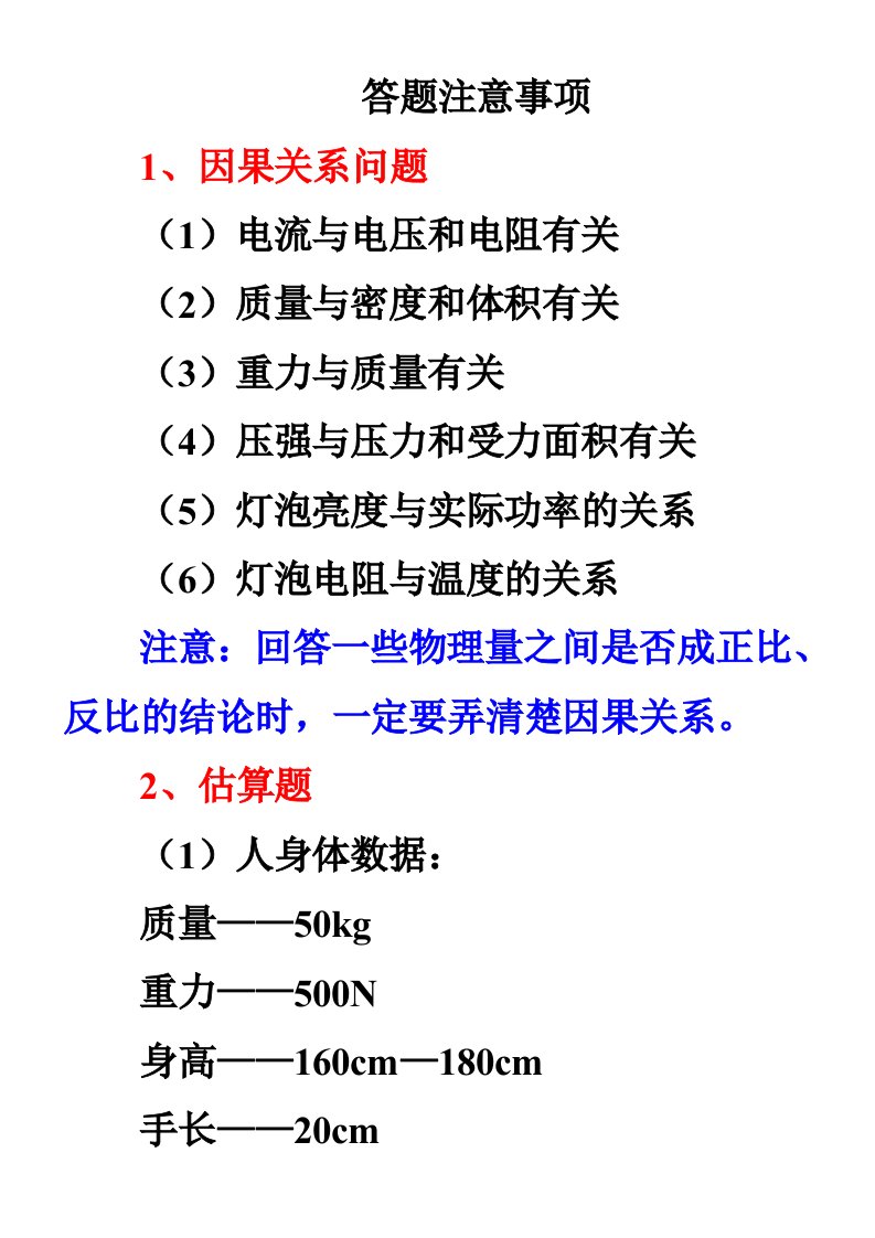 中考物理答题注意事项