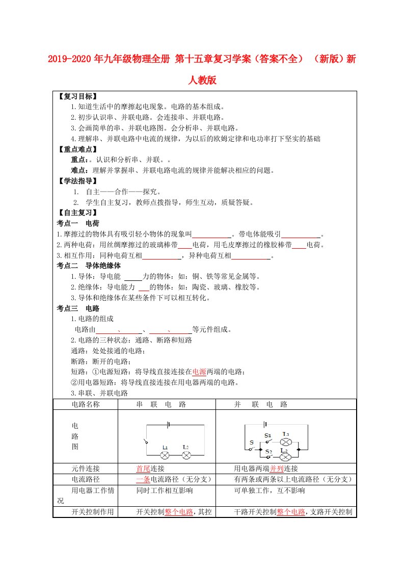 2019-2020年九年级物理全册