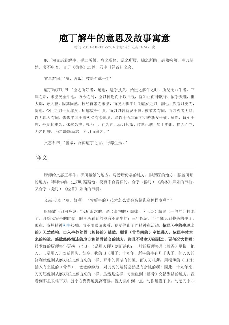 庖丁解牛的意思及故事寓意