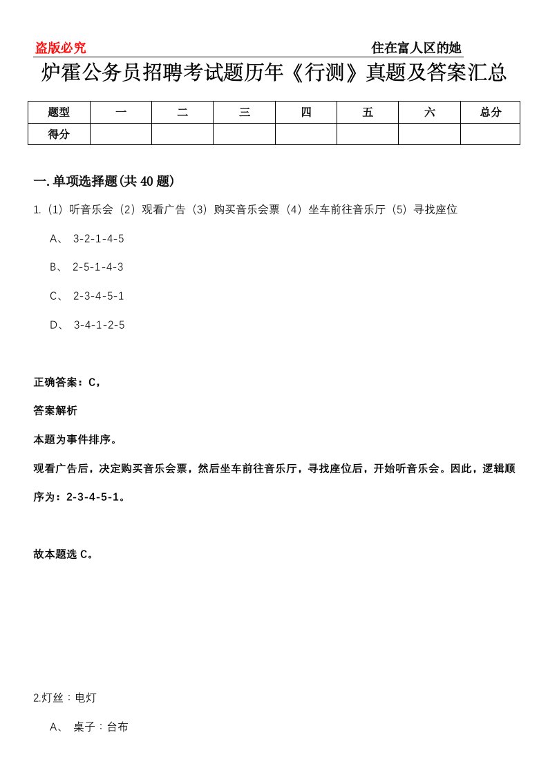 炉霍公务员招聘考试题历年《行测》真题及答案汇总第0114期