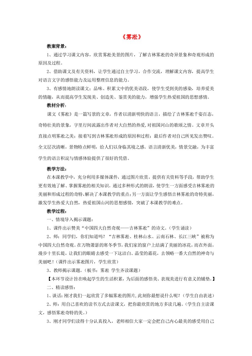 四年级语文上册《雾凇》教学设计7