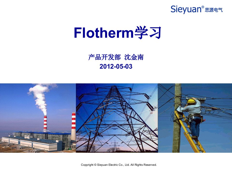 Flotherm学习教程