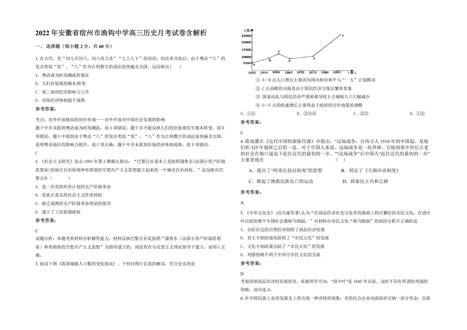 2022年安徽省宿州市渔钩中学高三历史月考试卷含解析