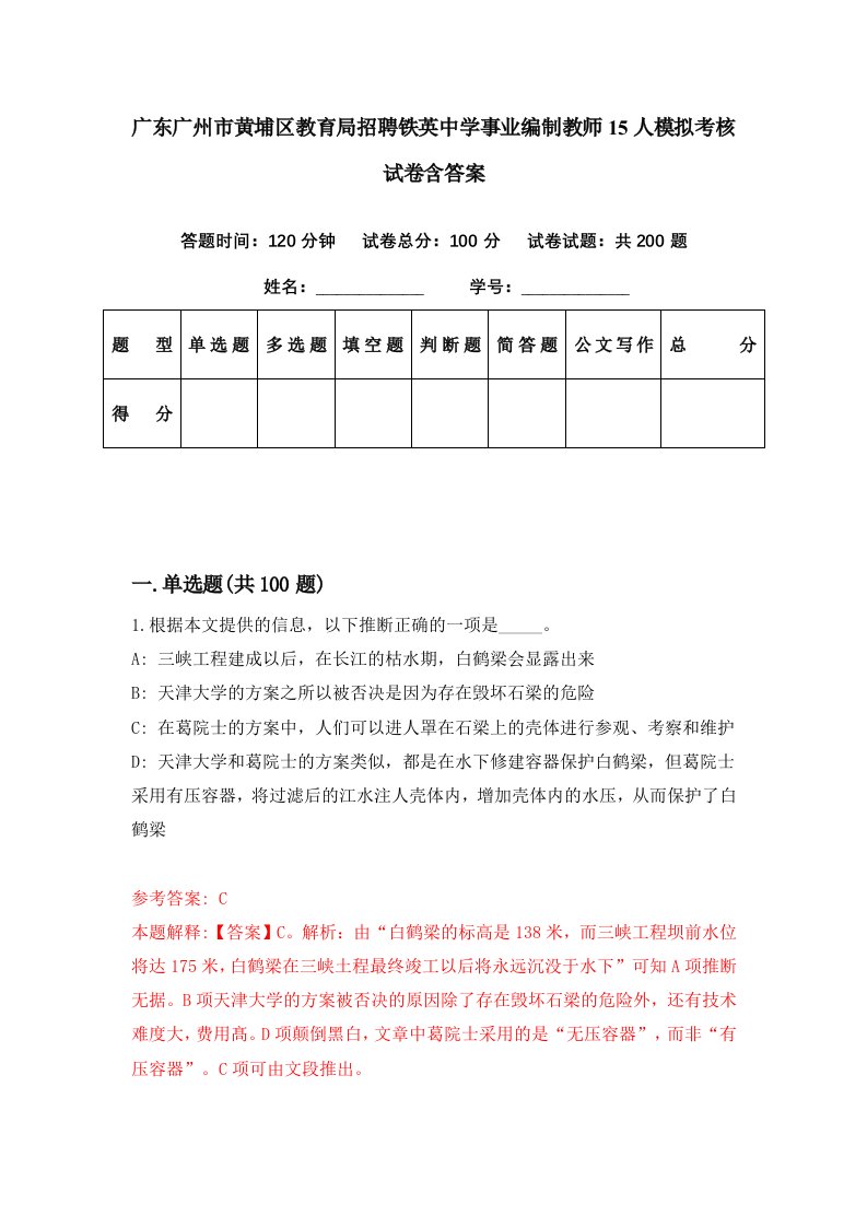 广东广州市黄埔区教育局招聘铁英中学事业编制教师15人模拟考核试卷含答案8