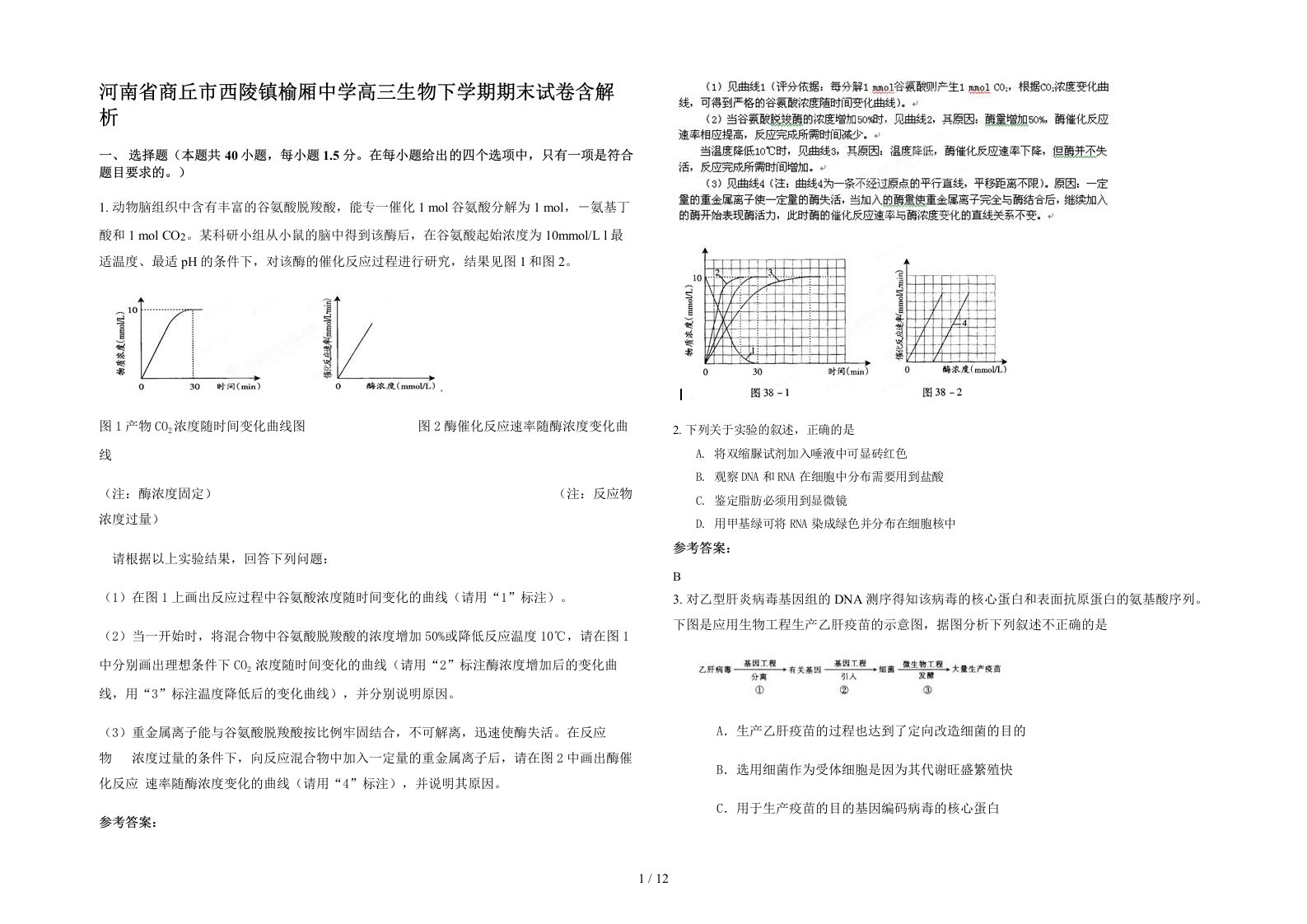 河南省商丘市西陵镇榆厢中学高三生物下学期期末试卷含解析