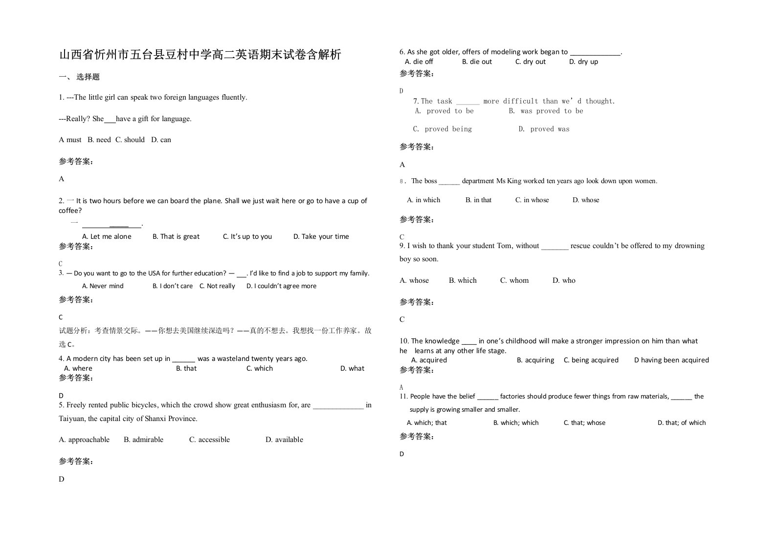 山西省忻州市五台县豆村中学高二英语期末试卷含解析