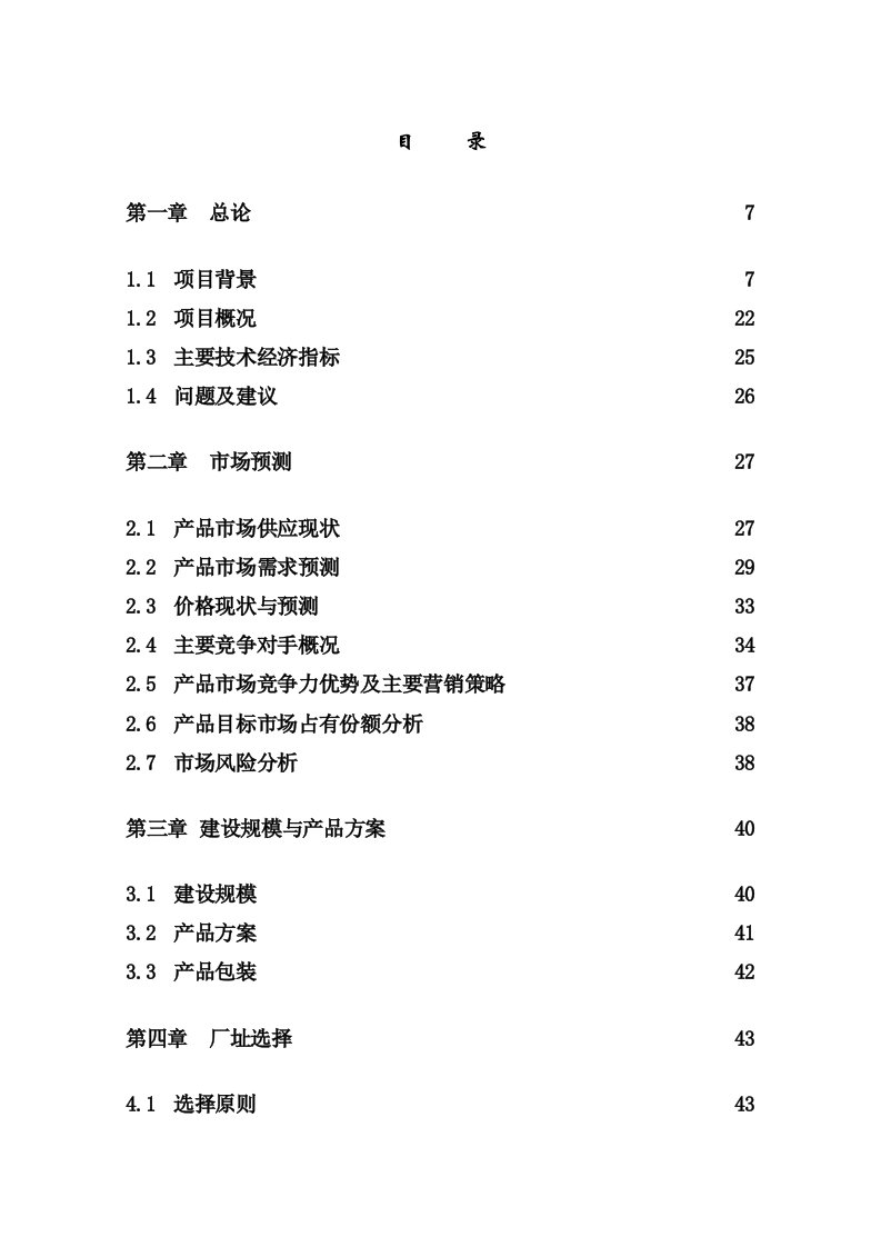 茶叶深加工产业化工程项目可行性研究报告