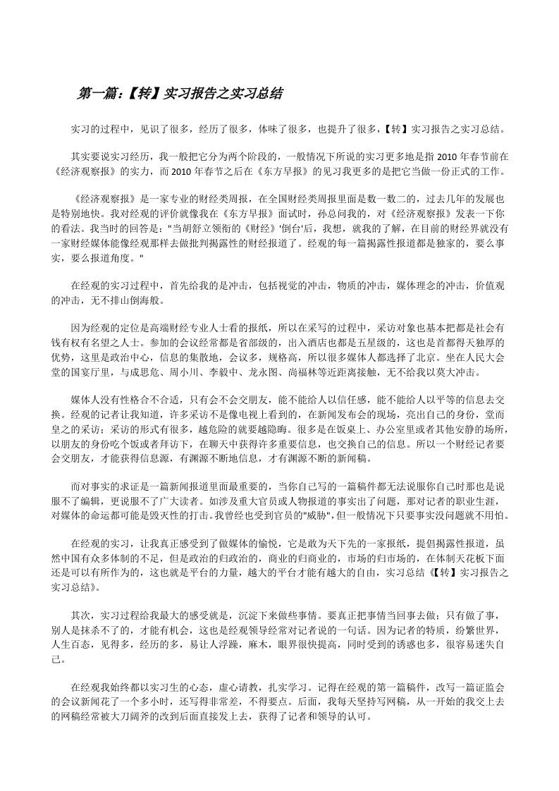 【转】实习报告之实习总结[修改版]