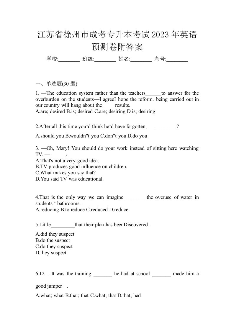 江苏省徐州市成考专升本考试2023年英语预测卷附答案