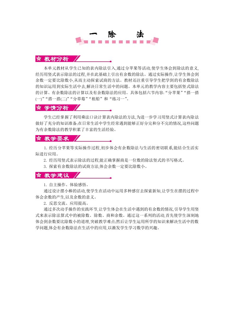 最新北师大版二年级数学下册第一单元教材分析