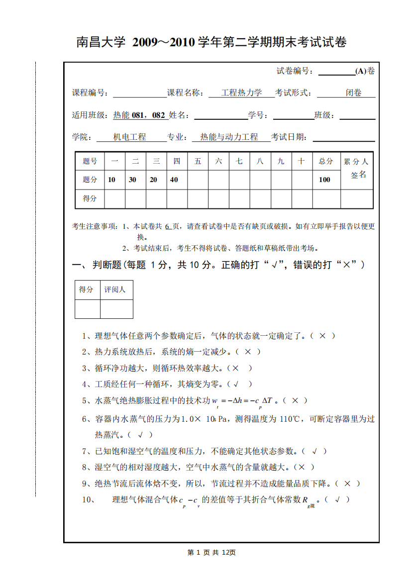 工程热力学试卷A答案