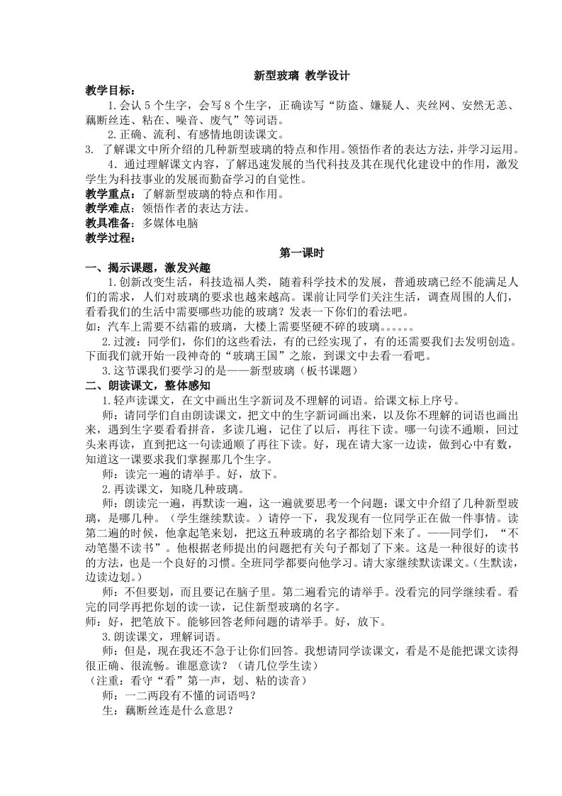 新型玻璃教学设计