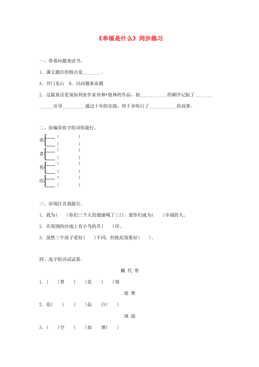 四年级语文上册