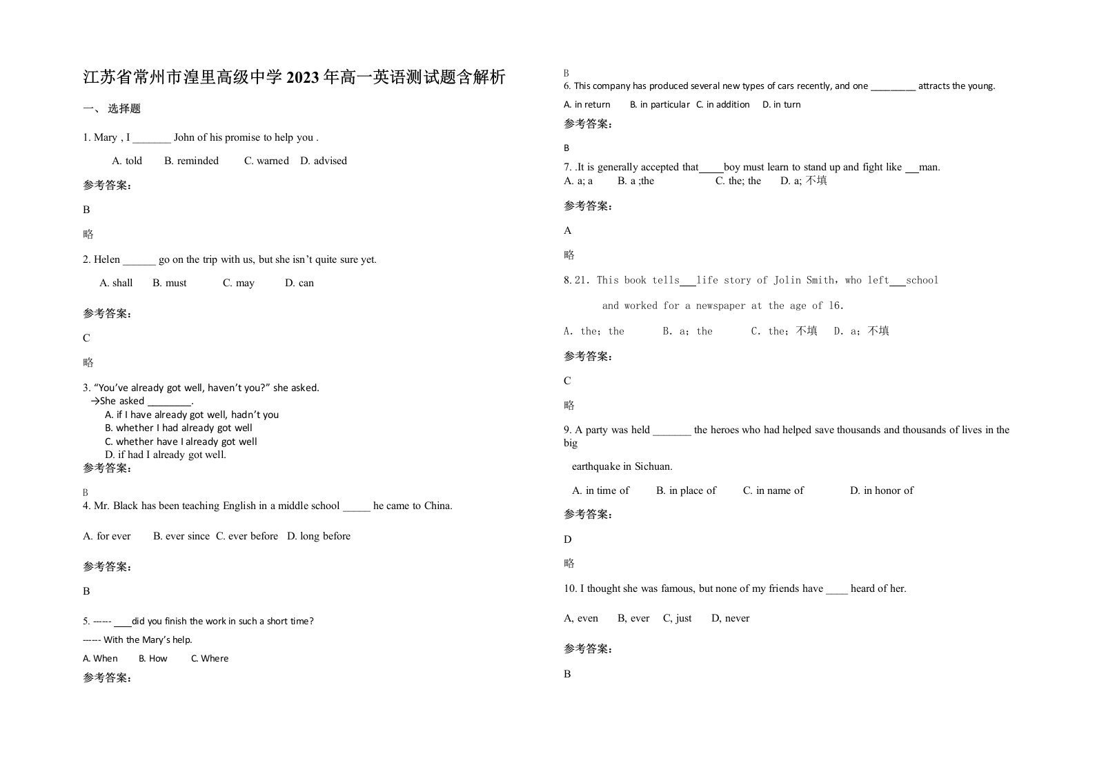 江苏省常州市湟里高级中学2023年高一英语测试题含解析