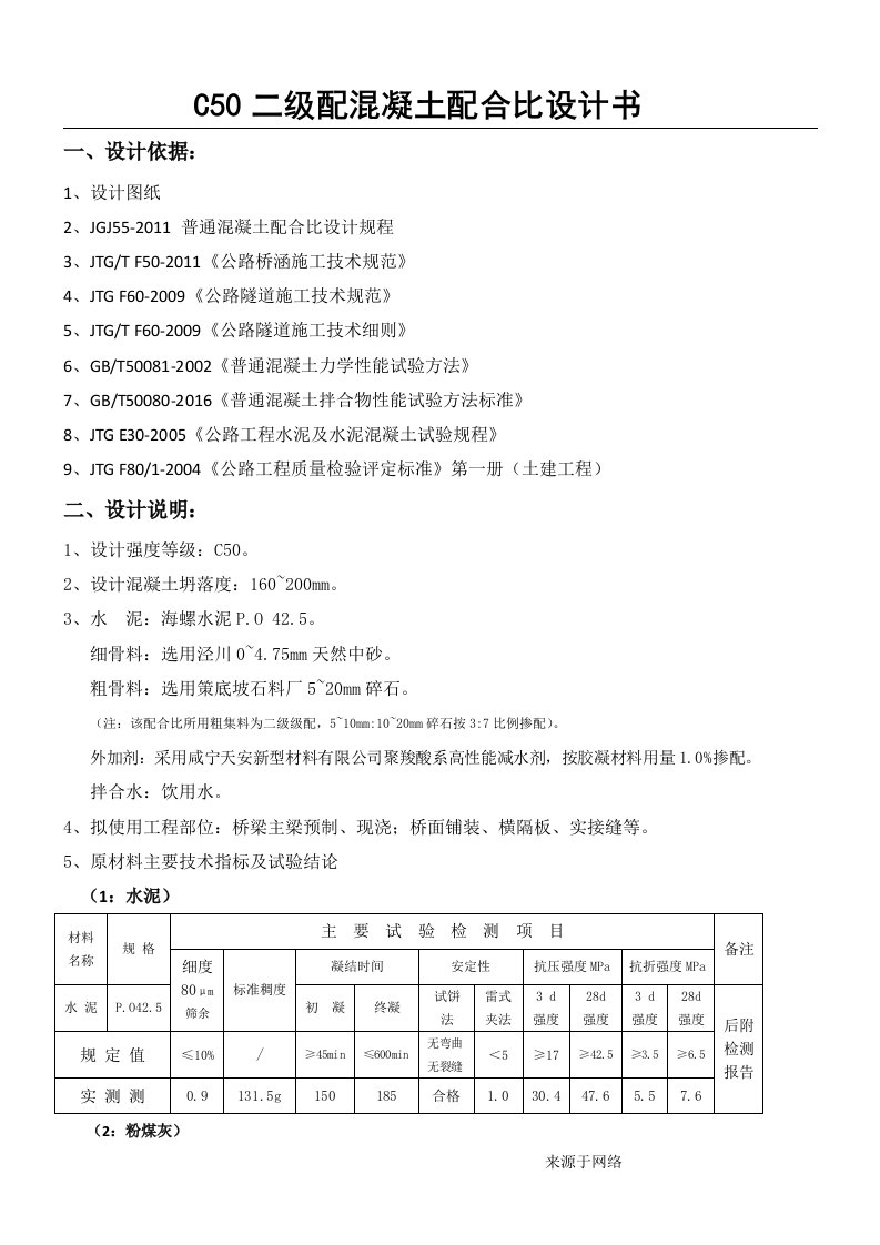 C50混凝土配合比