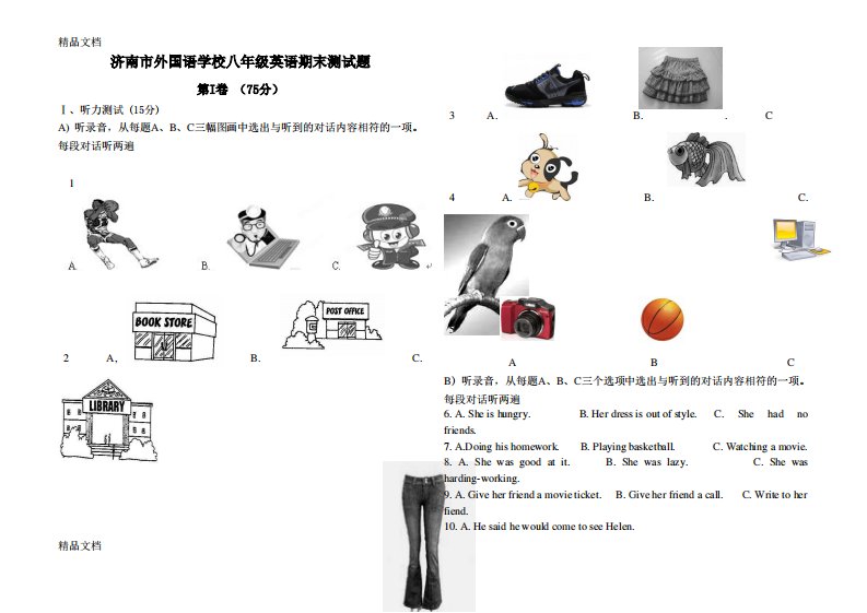 最新济南市外国语学校八年级下英语期末试题(含听力和答案)