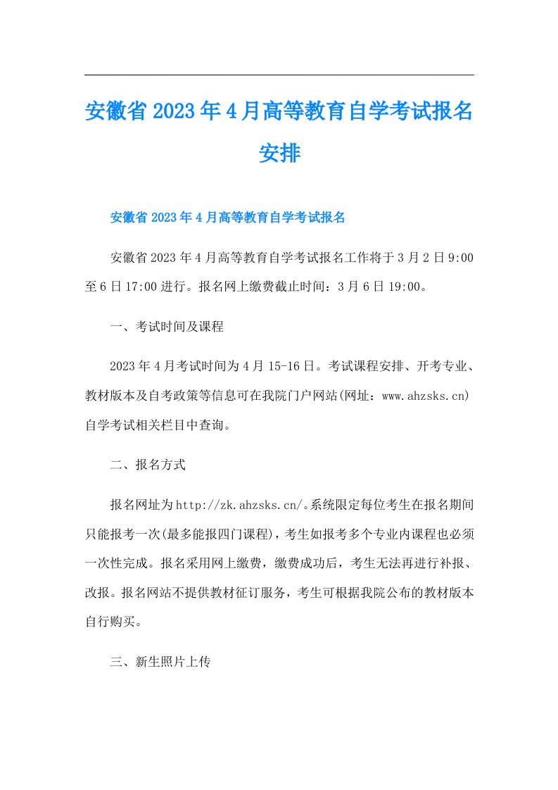 安徽省4月高等教育自学考试报名安排