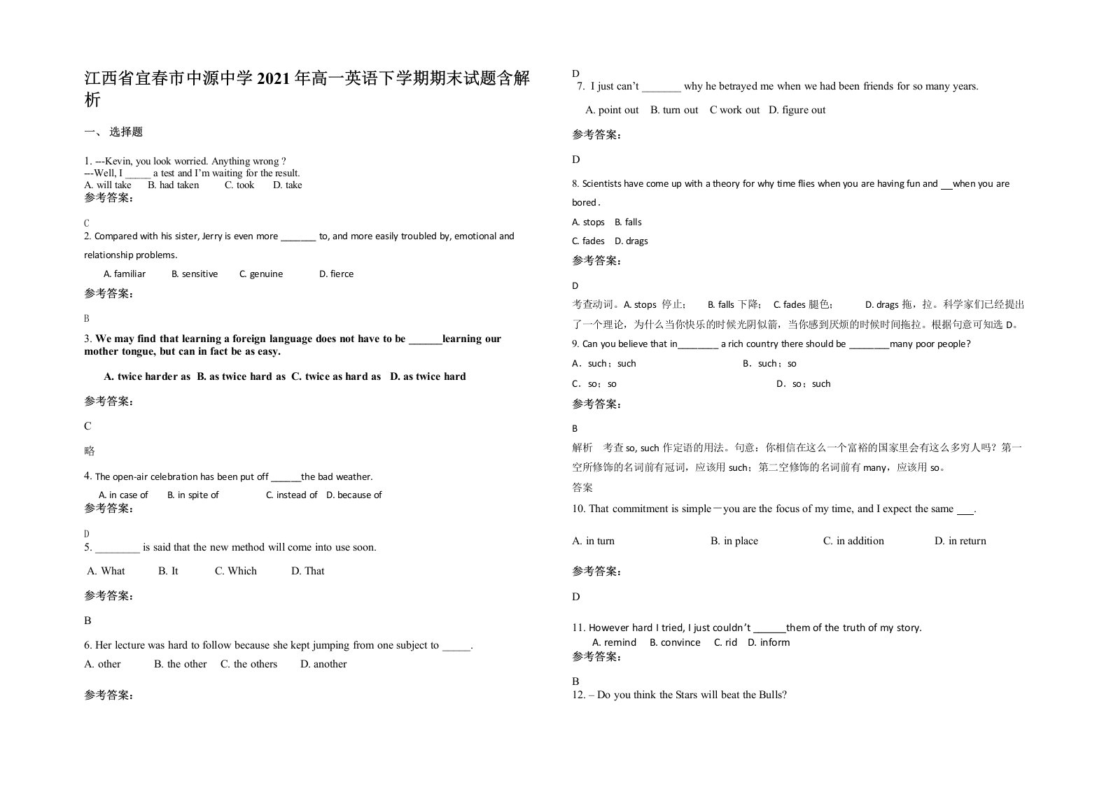 江西省宜春市中源中学2021年高一英语下学期期末试题含解析