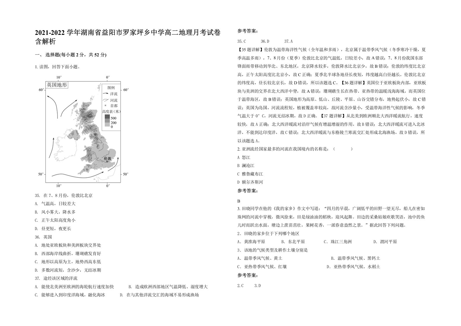 2021-2022学年湖南省益阳市罗家坪乡中学高二地理月考试卷含解析