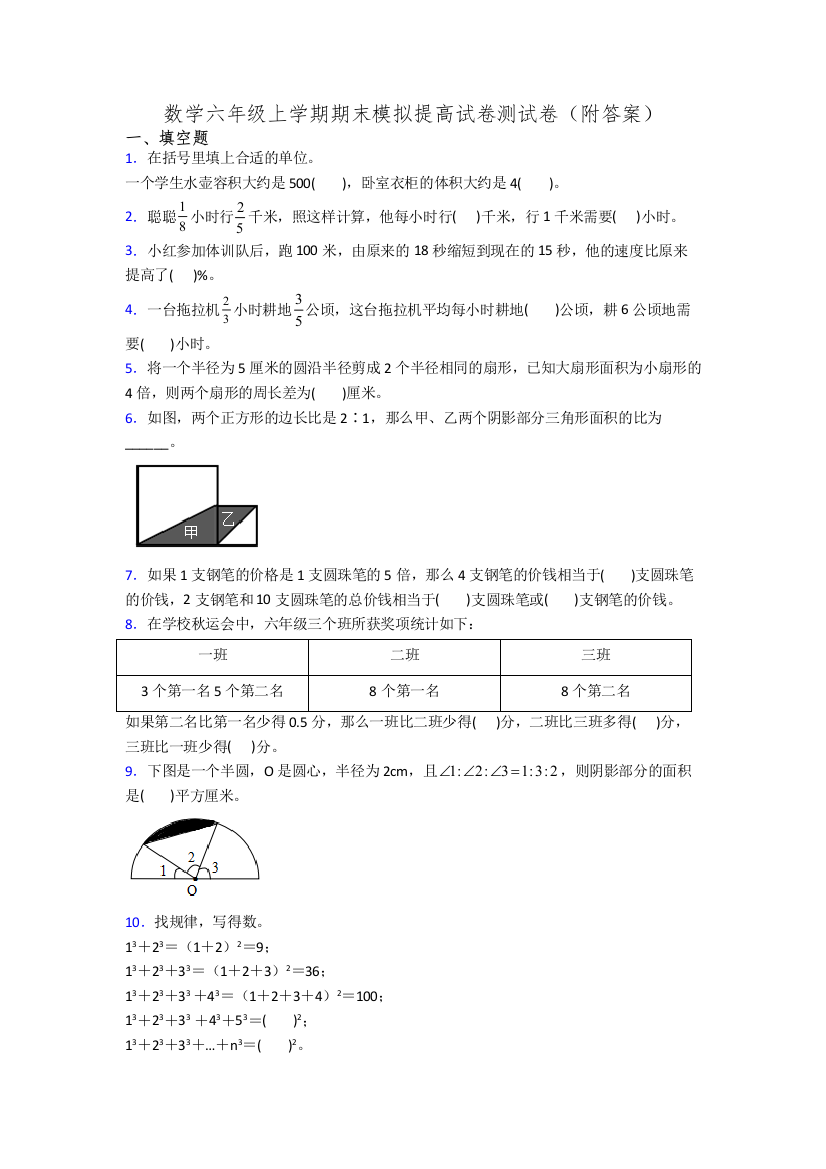 数学六年级上学期期末模拟提高试卷测试卷(附答案)